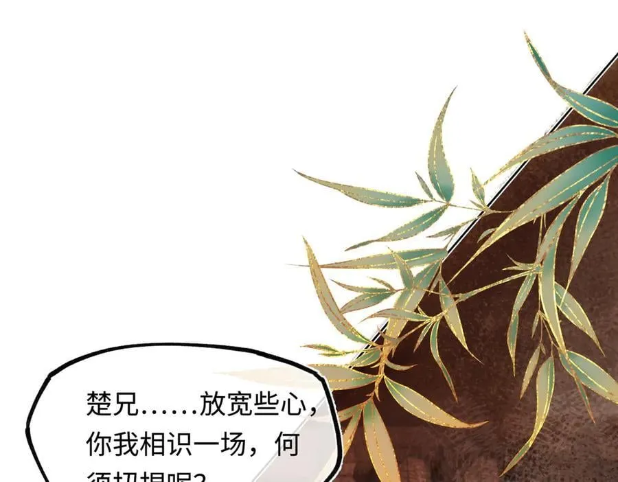 第三十八话 人之一生 知己难得 第51页
