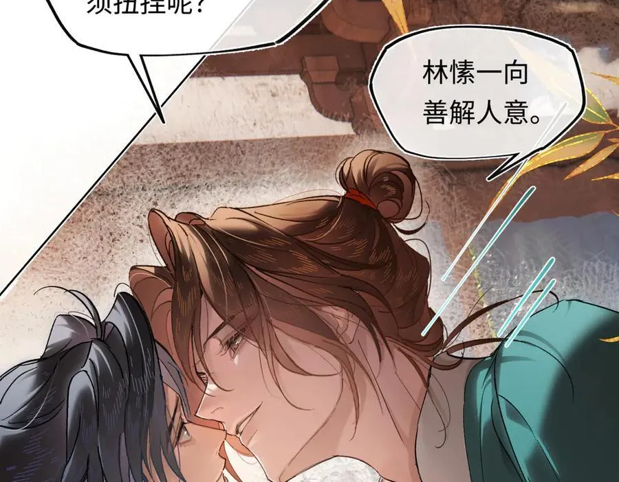 第三十八话 人之一生 知己难得 第52页