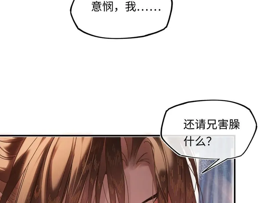 第三十八话 人之一生 知己难得 第80页