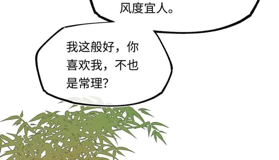 第三十八话 人之一生 知己难得 第82页