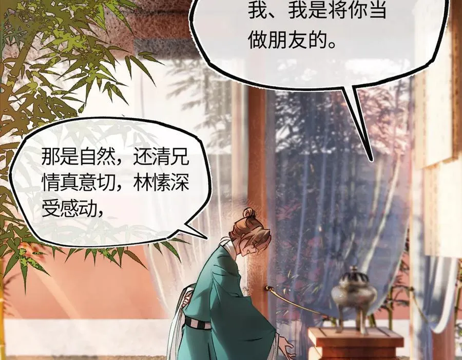第三十八话 人之一生 知己难得 第84页
