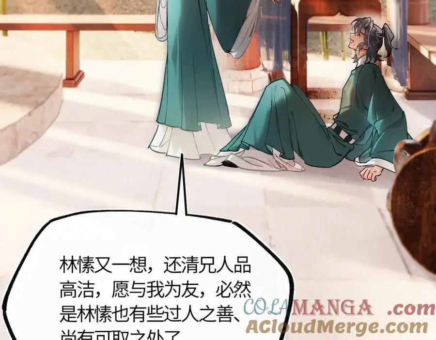 第三十八话 人之一生 知己难得 第85页