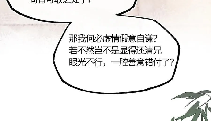 第三十八话 人之一生 知己难得 第86页