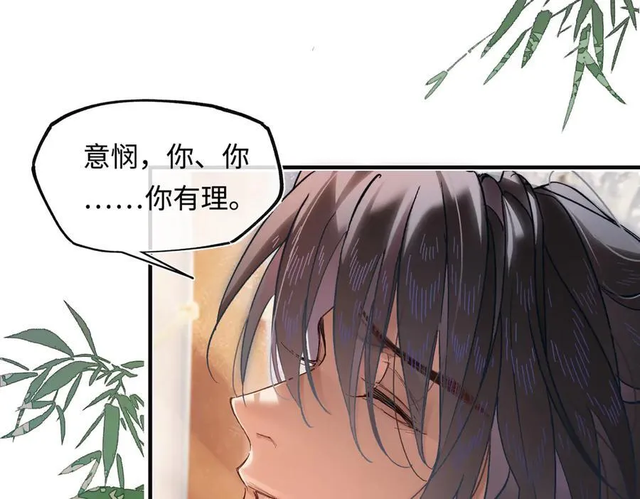 第三十八话 人之一生 知己难得 第87页