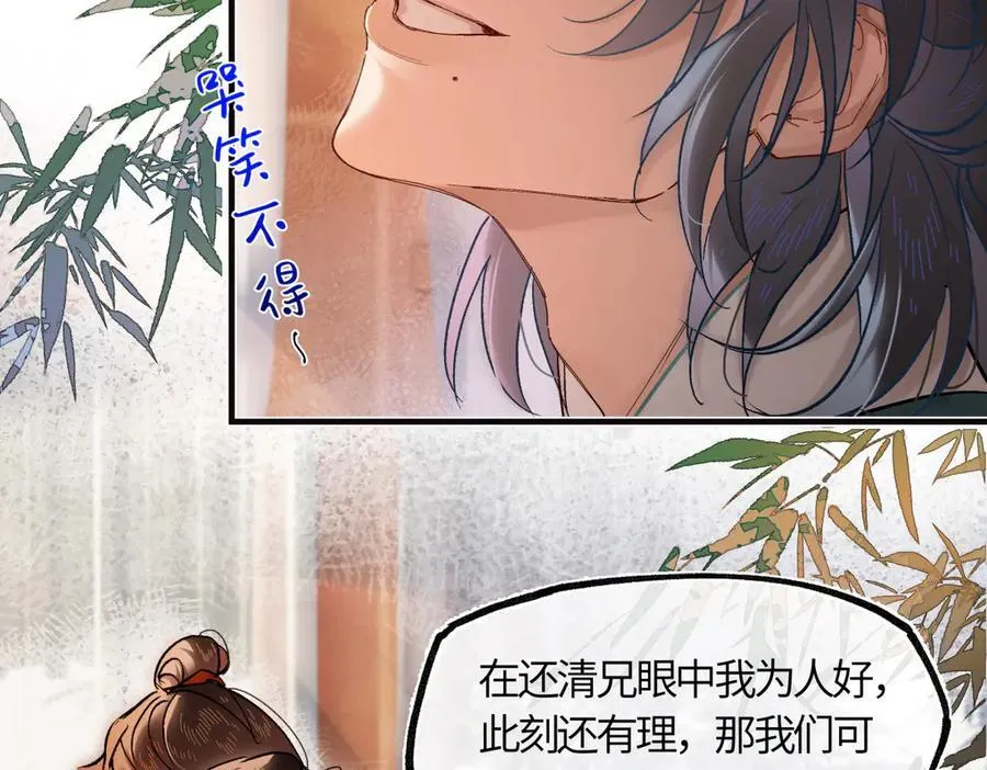 第三十八话 人之一生 知己难得 第88页