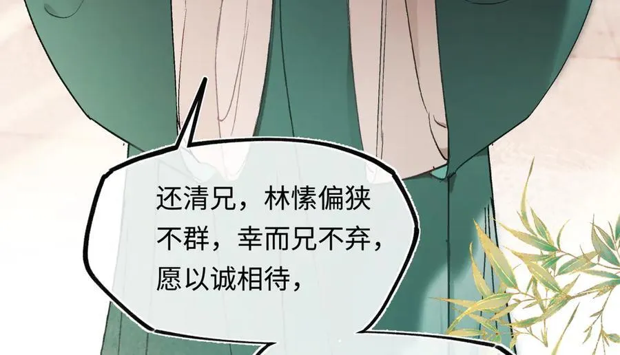 第三十八话 人之一生 知己难得 第98页