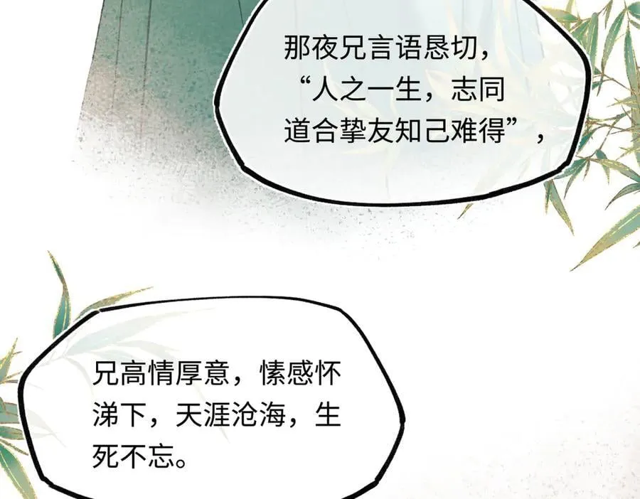 第三十八话 人之一生 知己难得 第99页