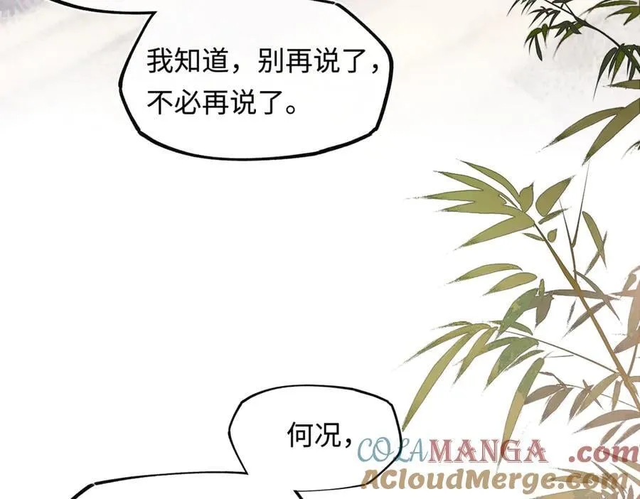 第三十八话 人之一生 知己难得 第105页