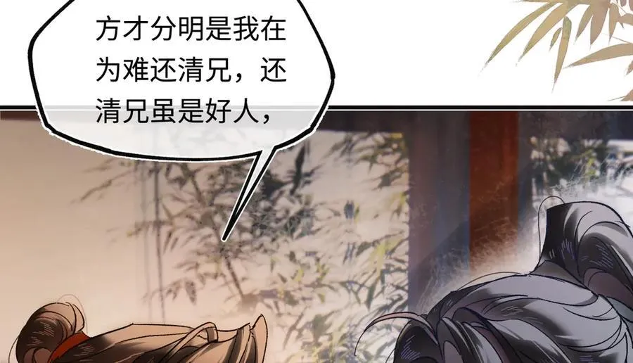 第三十八话 人之一生 知己难得 第106页