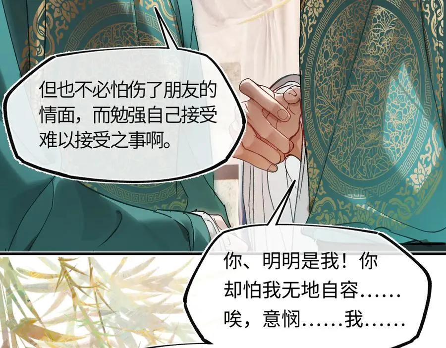 第三十八话 人之一生 知己难得 第108页