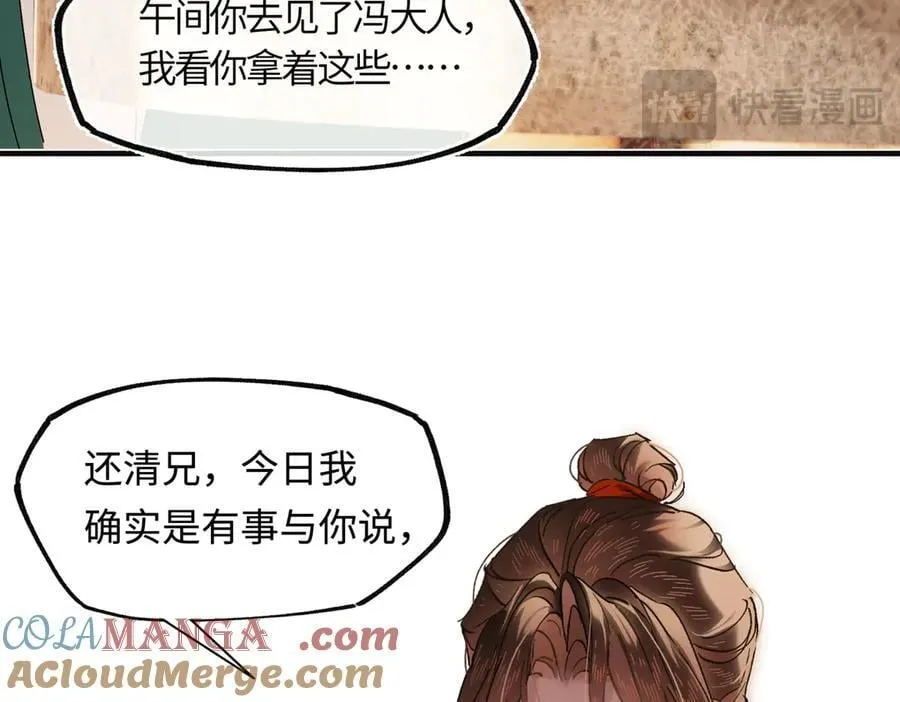 第三十八话 人之一生 知己难得 第113页