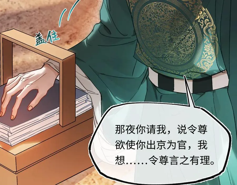 第三十八话 人之一生 知己难得 第115页