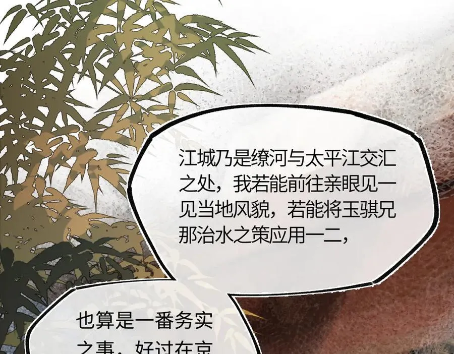 第三十八话 人之一生 知己难得 第131页