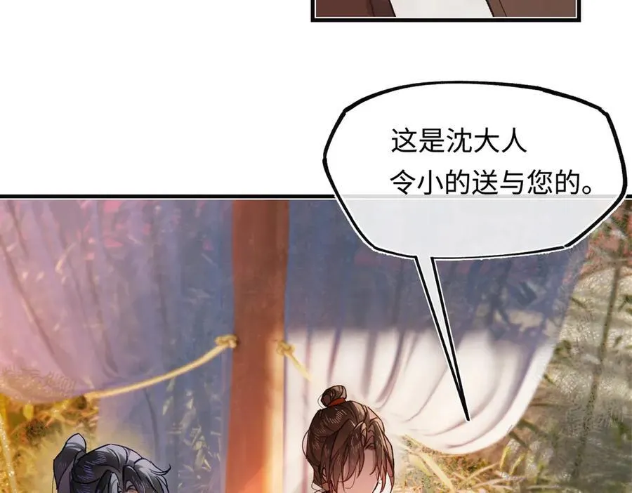 第三十八话 人之一生 知己难得 第147页