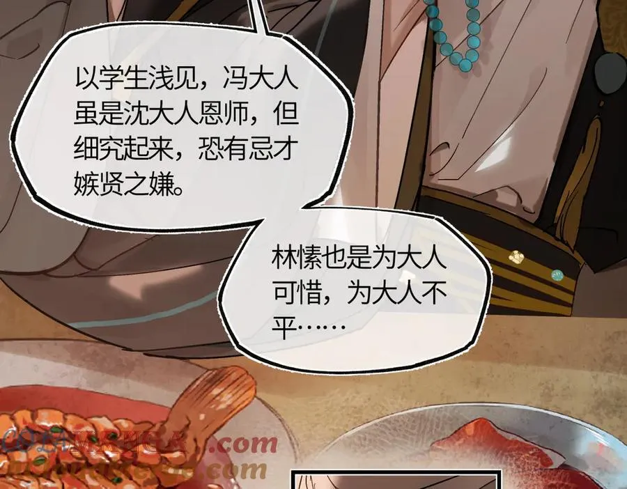 第四十话 密语 第77页
