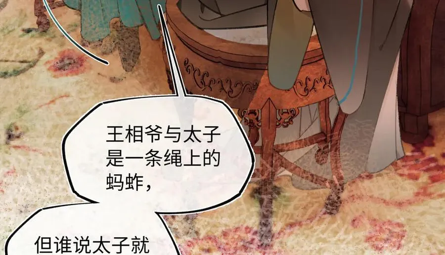 第四十话 密语 第83页