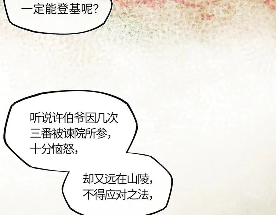 第四十话 密语 第84页