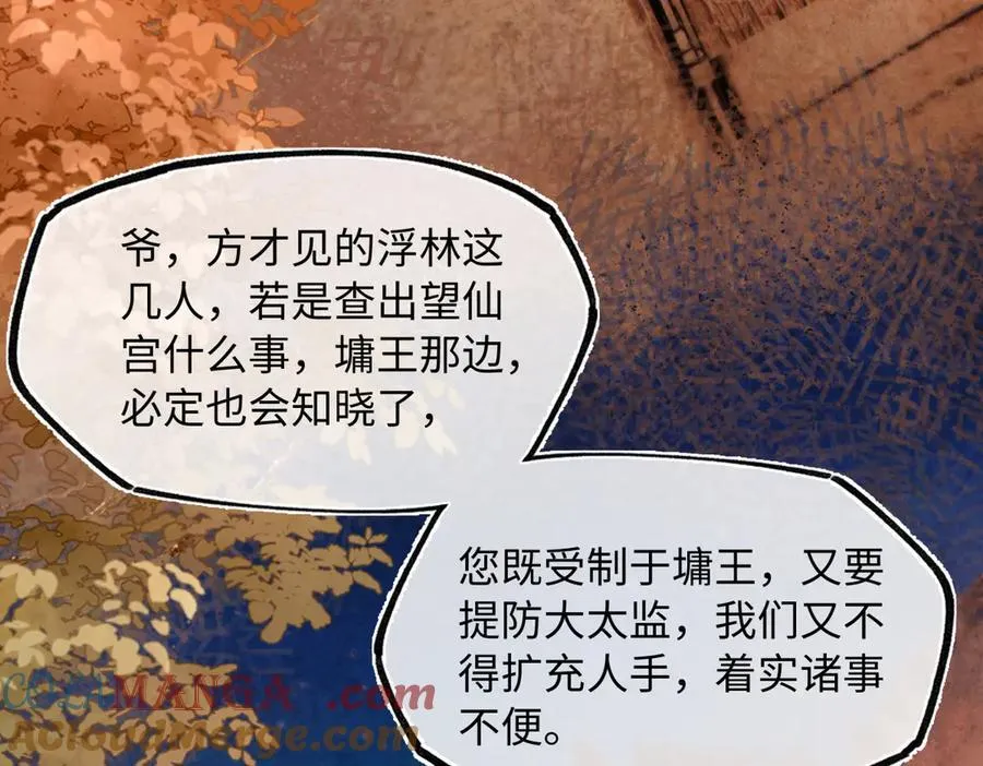 第四十话 密语 第97页
