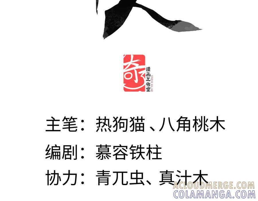 第四十一话 山崩 第5页