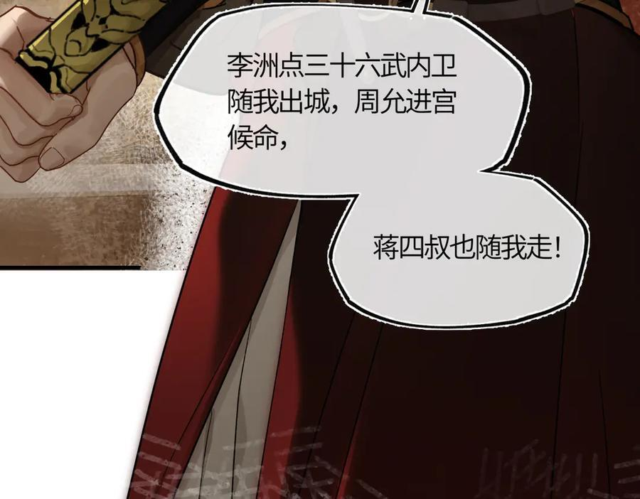 第四十一话 山崩 第30页