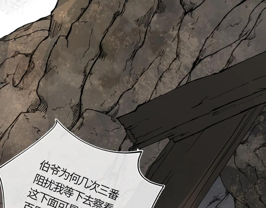 第四十一话 山崩 第38页