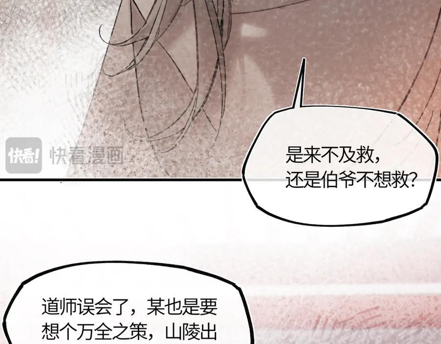 第四十一话 山崩 第80页