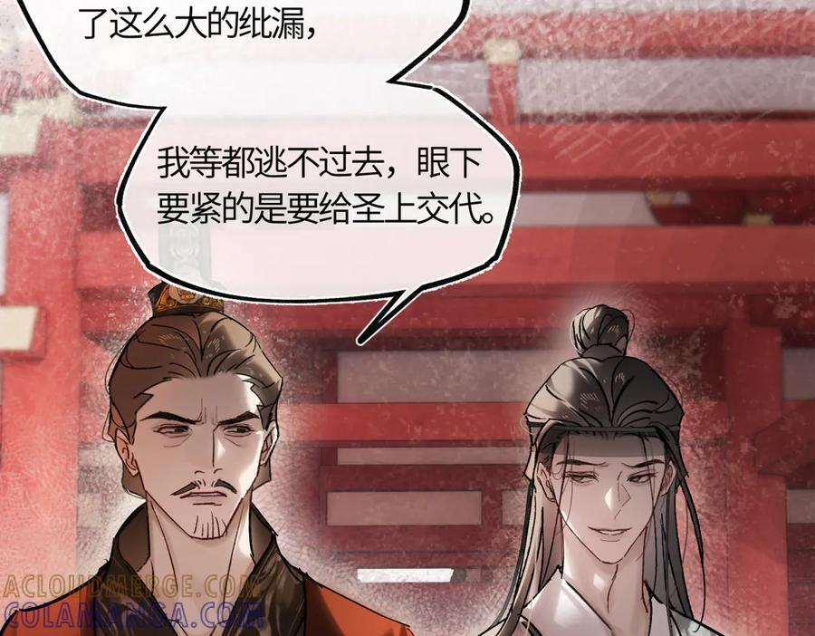 第四十一话 山崩 第81页