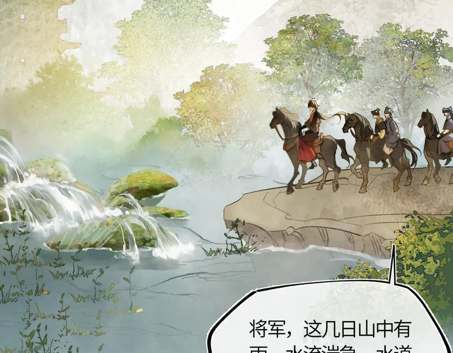 第四十一话 山崩 第152页