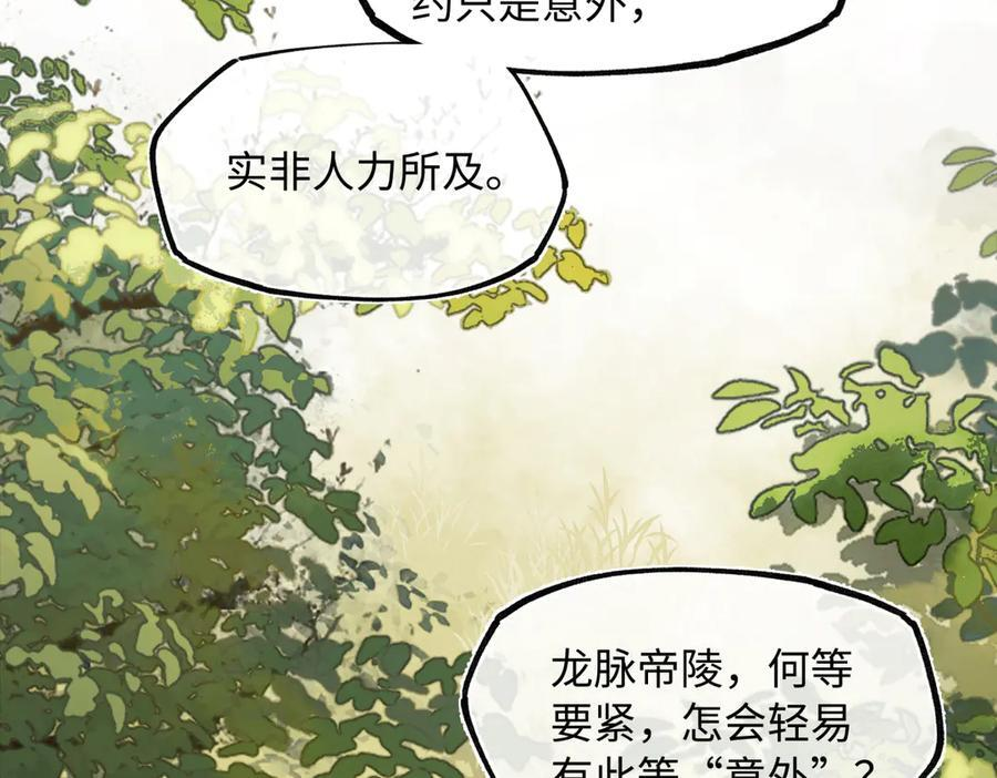 第四十二话 事还不够大！ 第15页
