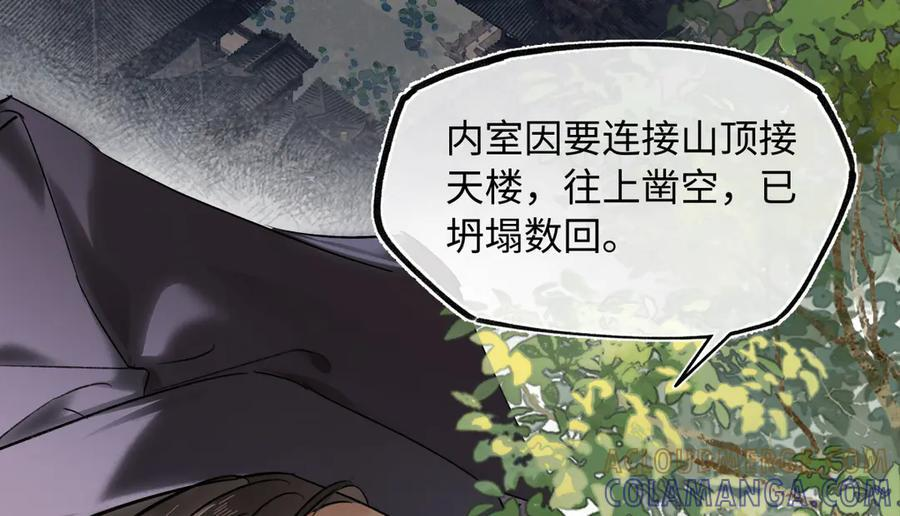 第四十二话 事还不够大！ 第37页