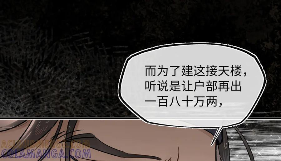第四十二话 事还不够大！ 第41页