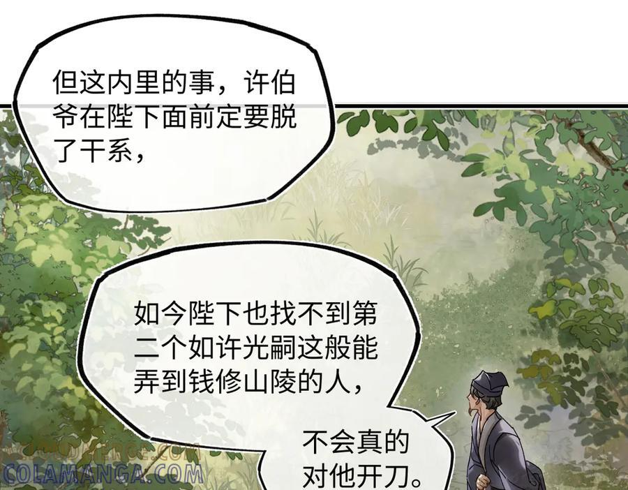 第四十二话 事还不够大！ 第53页