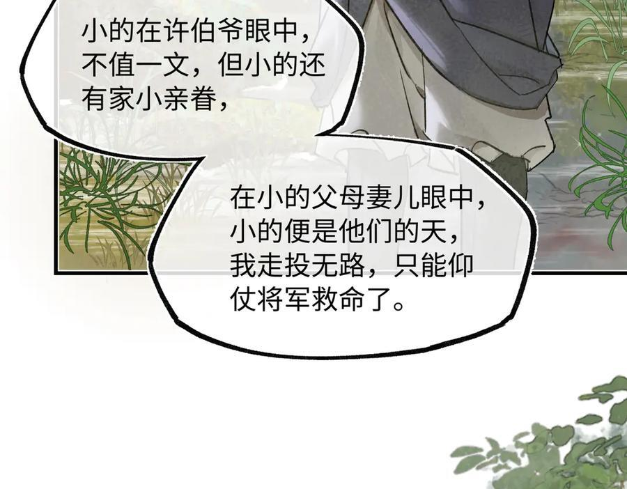 第四十二话 事还不够大！ 第67页