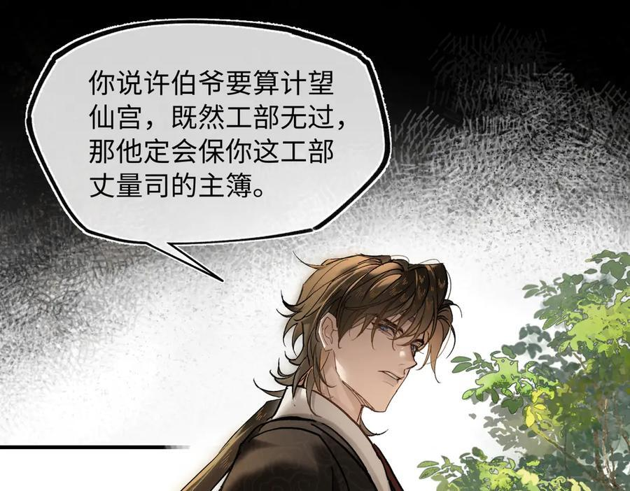 第四十二话 事还不够大！ 第75页