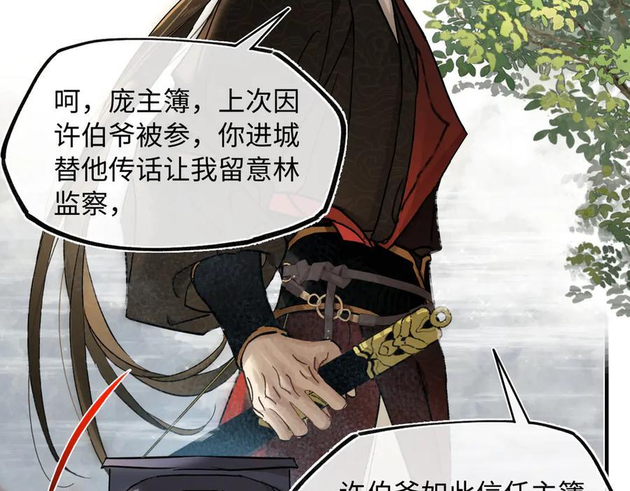 第四十二话 事还不够大！ 第76页