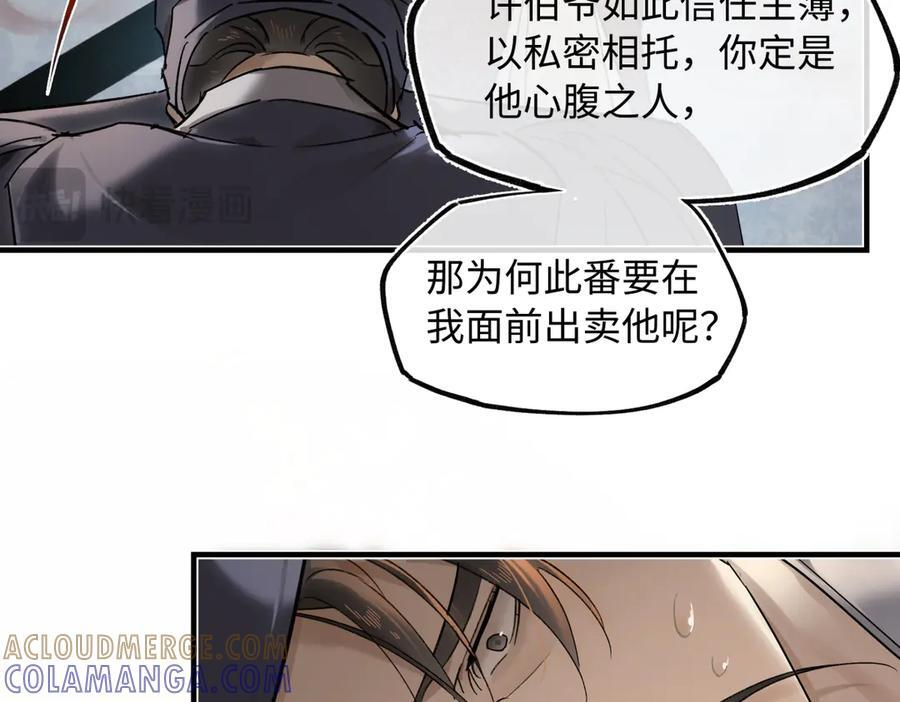 第四十二话 事还不够大！ 第77页