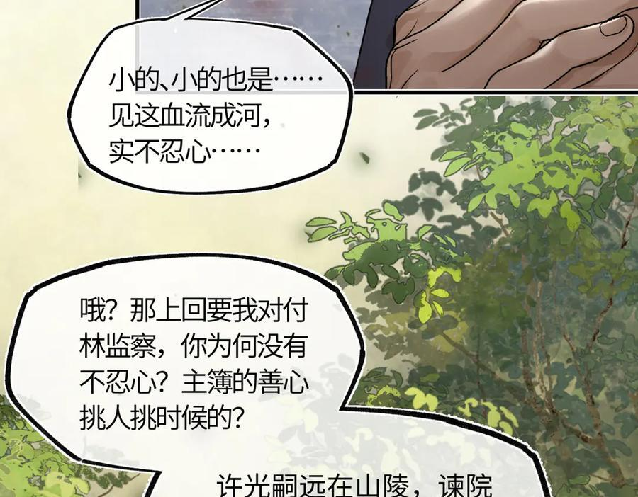 第四十二话 事还不够大！ 第79页