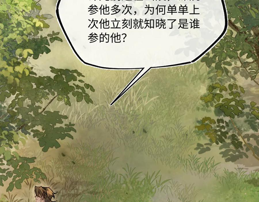 第四十二话 事还不够大！ 第80页