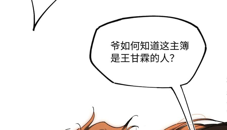 第四十二话 事还不够大！ 第90页