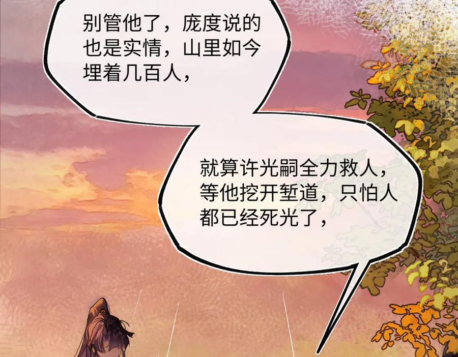 第四十二话 事还不够大！ 第99页