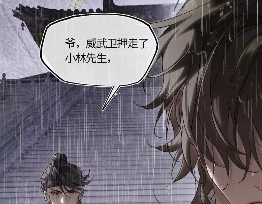 第四十三话 他自找的！ 第100页