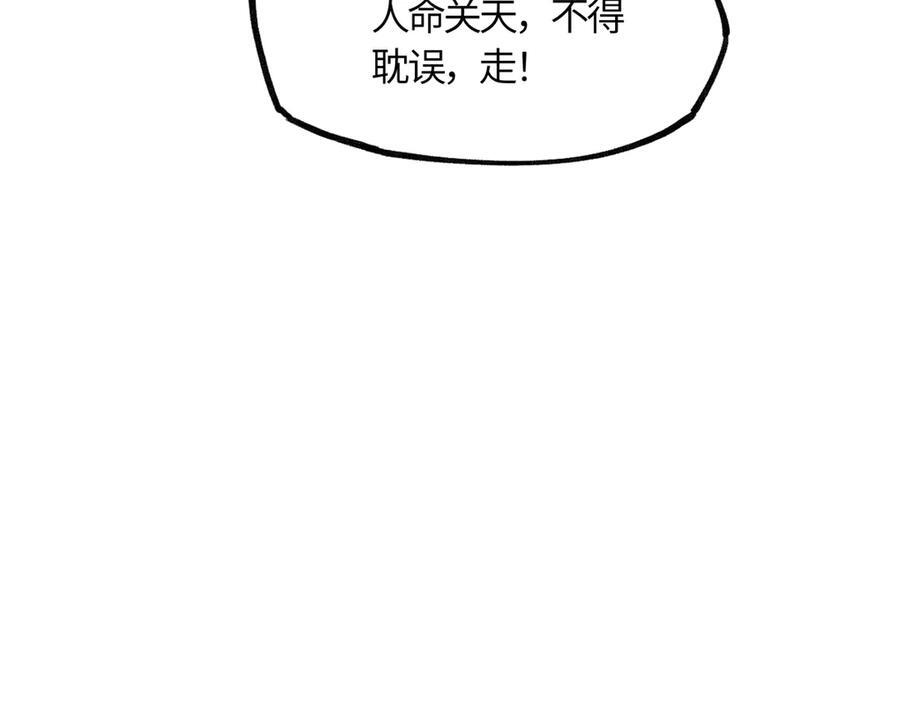 第四十三话 他自找的！ 第110页