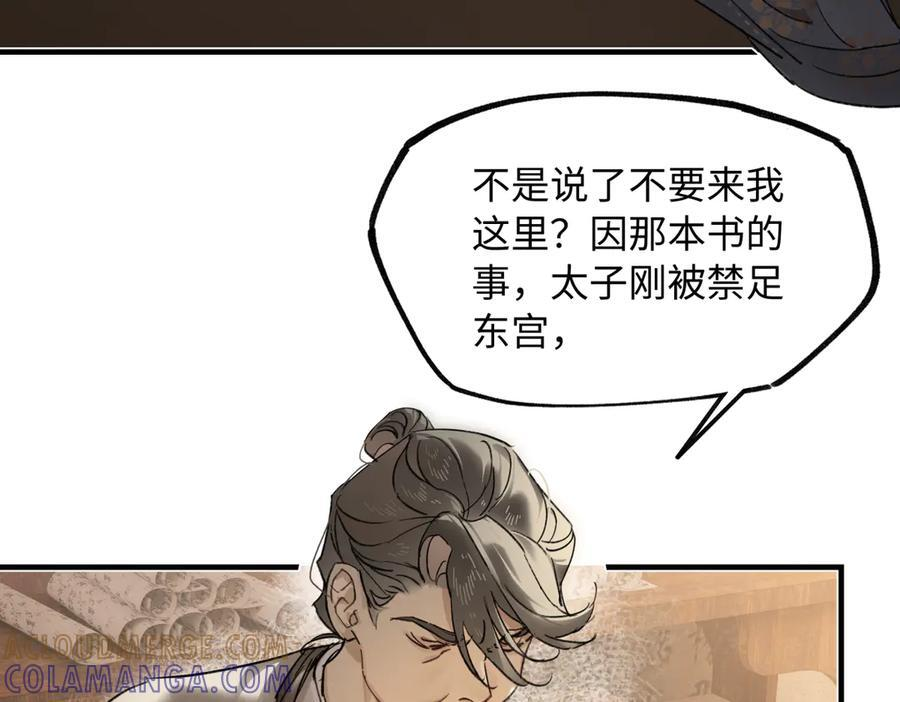 第四十四话 人生短暂，万般艰难 第13页