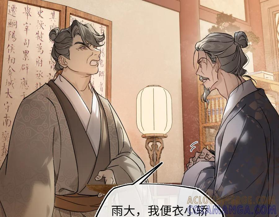 第四十四话 人生短暂，万般艰难 第17页