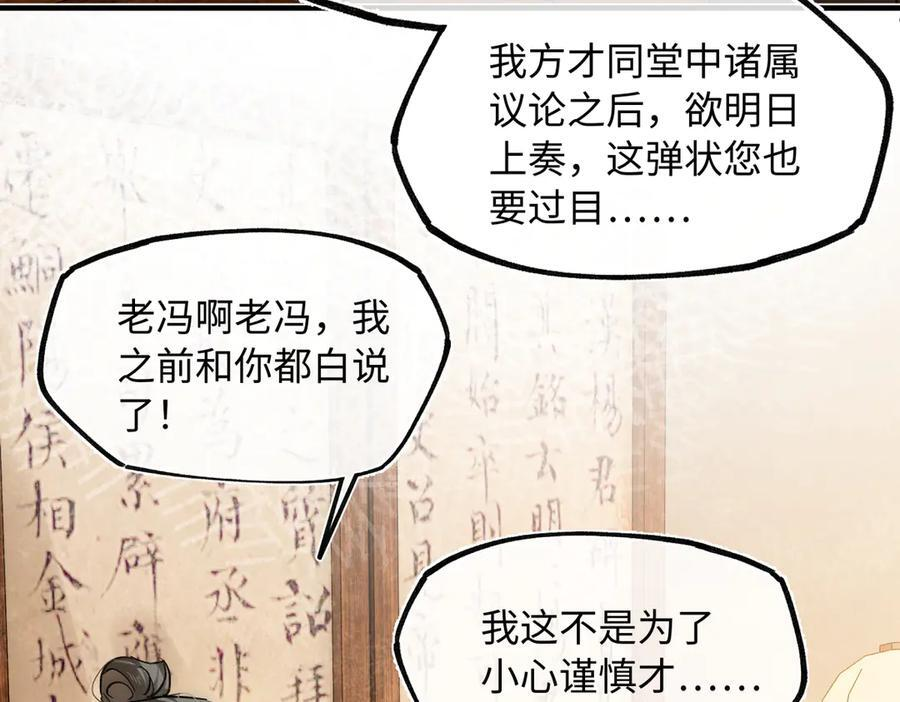 第四十四话 人生短暂，万般艰难 第19页