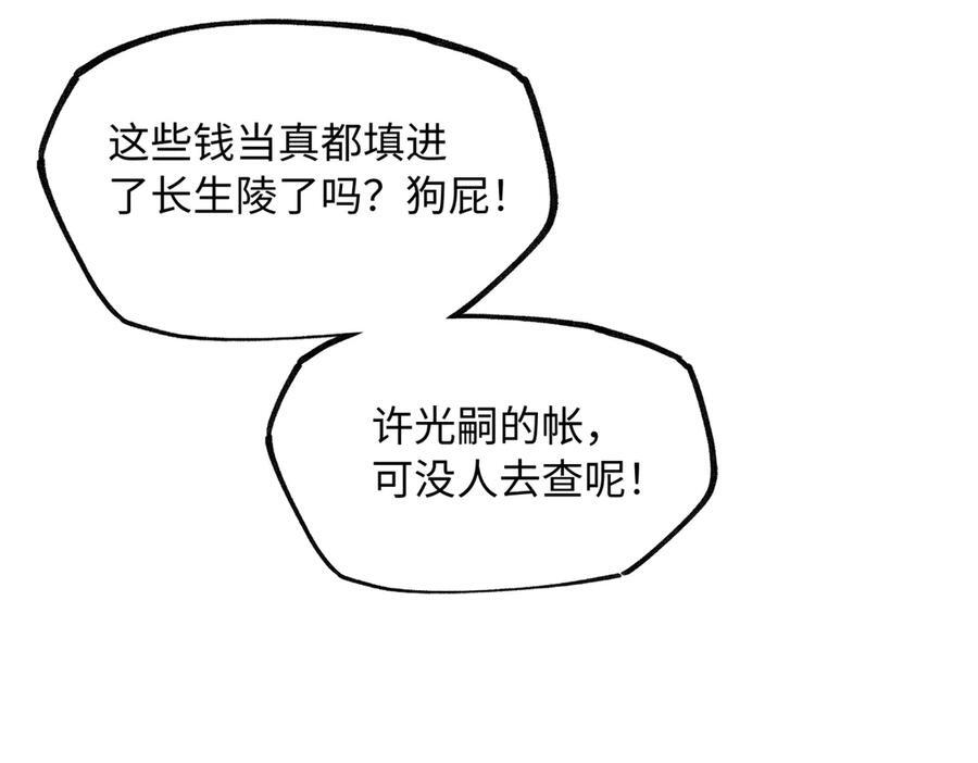 第四十四话 人生短暂，万般艰难 第23页