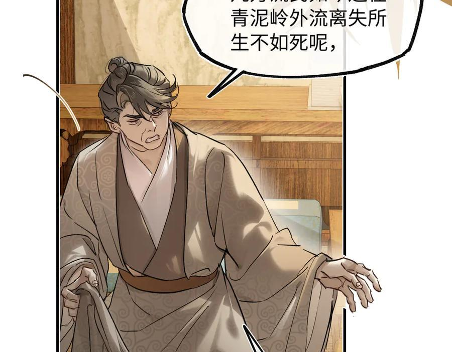 第四十四话 人生短暂，万般艰难 第28页