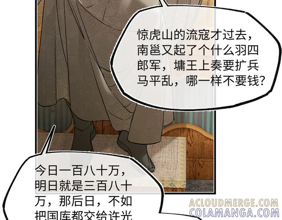 第四十四话 人生短暂，万般艰难 第29页
