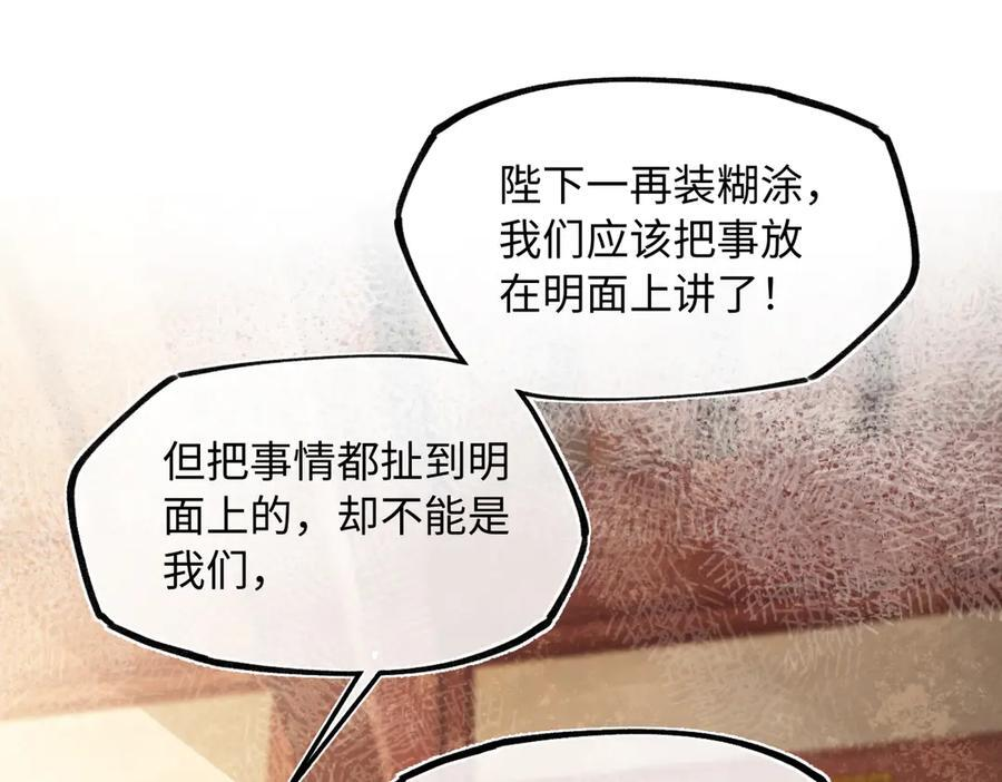 第四十四话 人生短暂，万般艰难 第31页