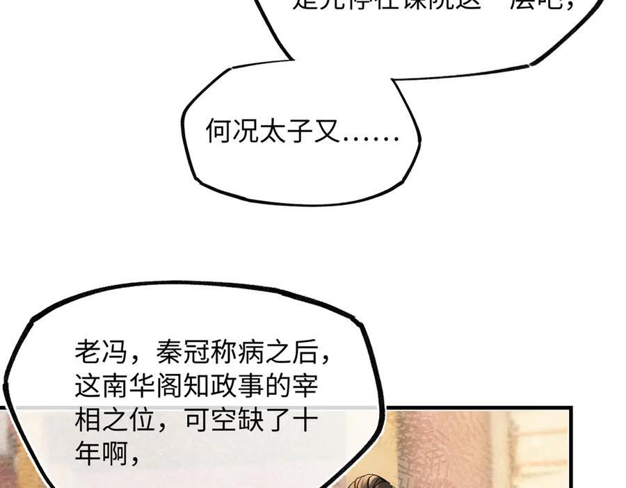第四十四话 人生短暂，万般艰难 第34页